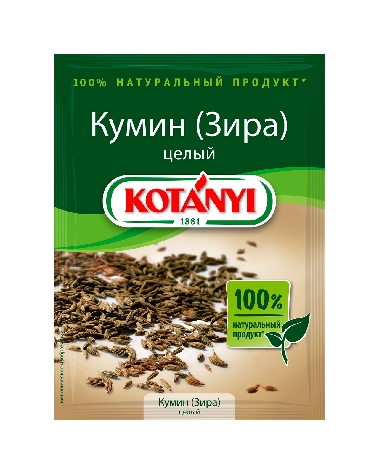 Кумин (Зира) целый | Kotányi